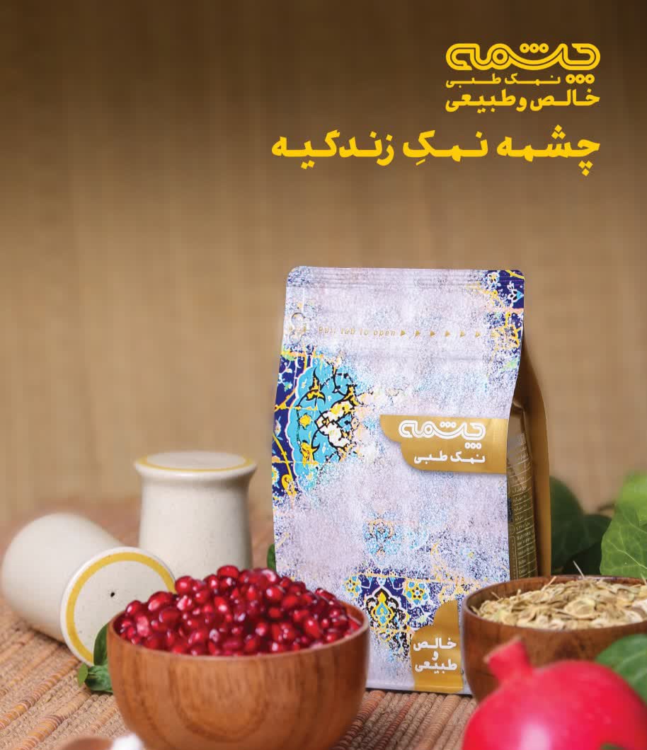 تصویر 3 از نمک چشمه پودری فروش عمده قیمت مناسب طبی