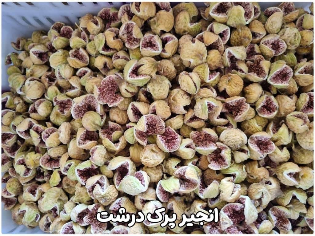 تصویر 4 از خرید انجیر پرک لوکس رنگ روشن + قیمت بینظیر