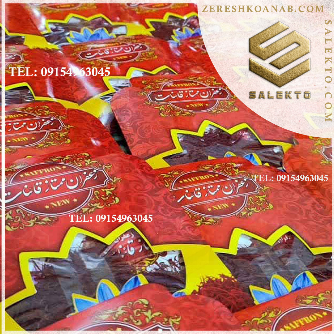 تصویر 5 از خرید ارزان ترین زعفران اصل قائنات + شرایط ویژه برای تاجران ترکیه، هند و اروپا