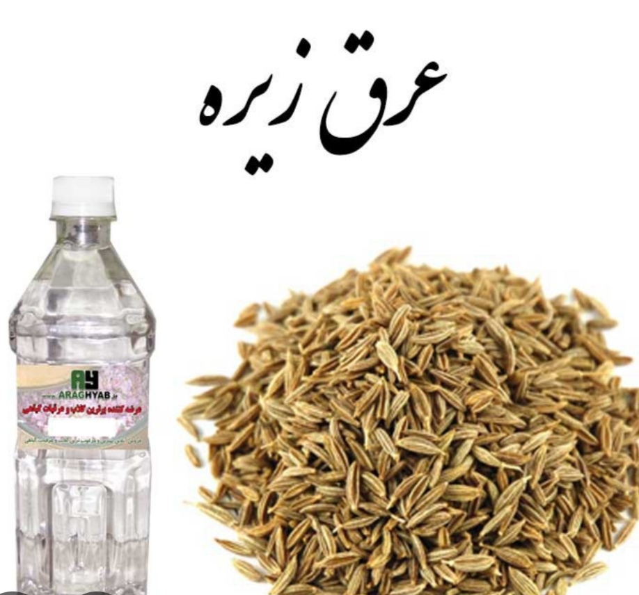 تصویر 3 از قیمت خرید عمده عرق زیره