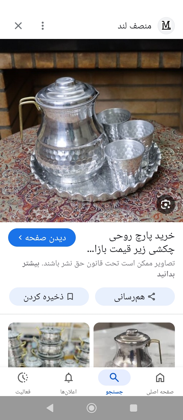 تصویر 5 از ظروف آلومینیومی پارچ آبخوری
