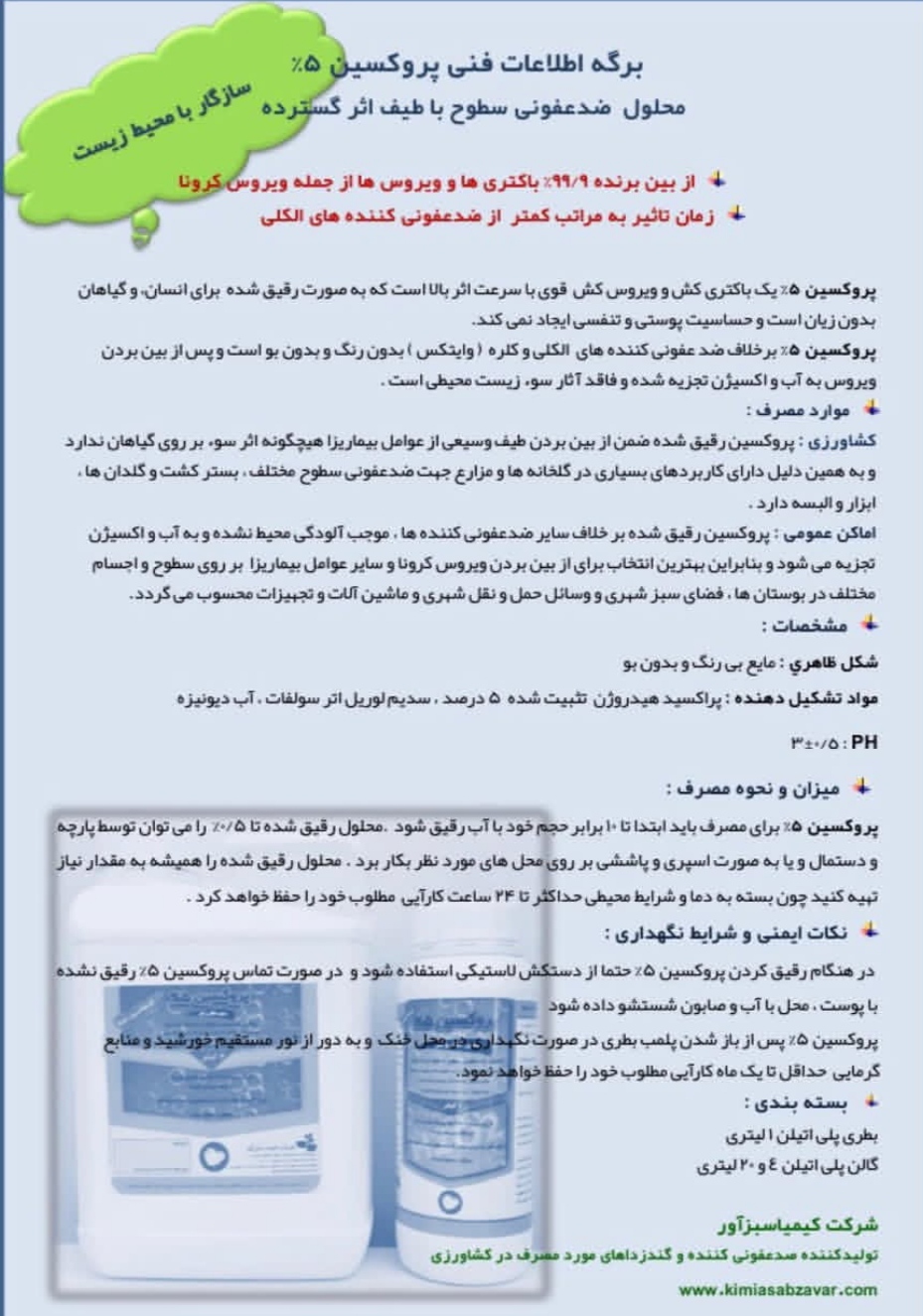 تصویر 1 از خرید مستقیم محلول ضد عفونی سطوح با طیف اثر گسترده + تولیدکننده