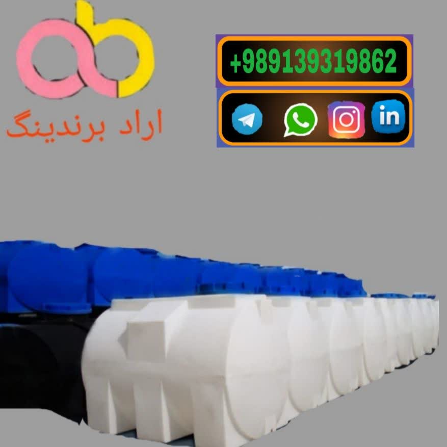تصویر 3 از قیمت مخزن پلی اتیلن آب خانگی ۵۰۰ لیتری