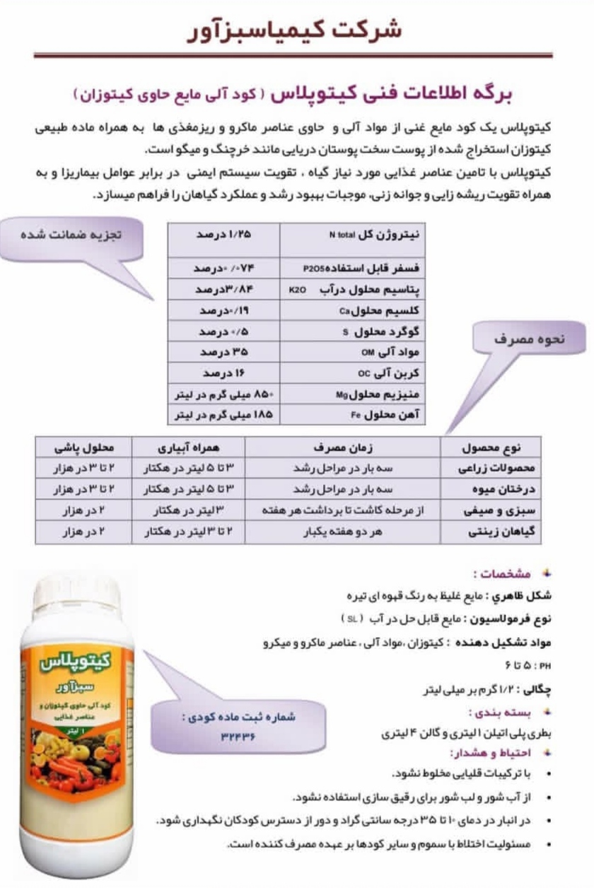 تصویر 1 از خرید مستقیم کود مایع حاوی کیتوزان + تولید کننده
