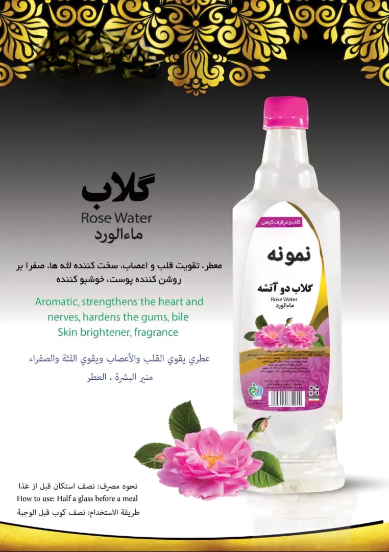 خرید گلاب نمونه + قیمت ویژه