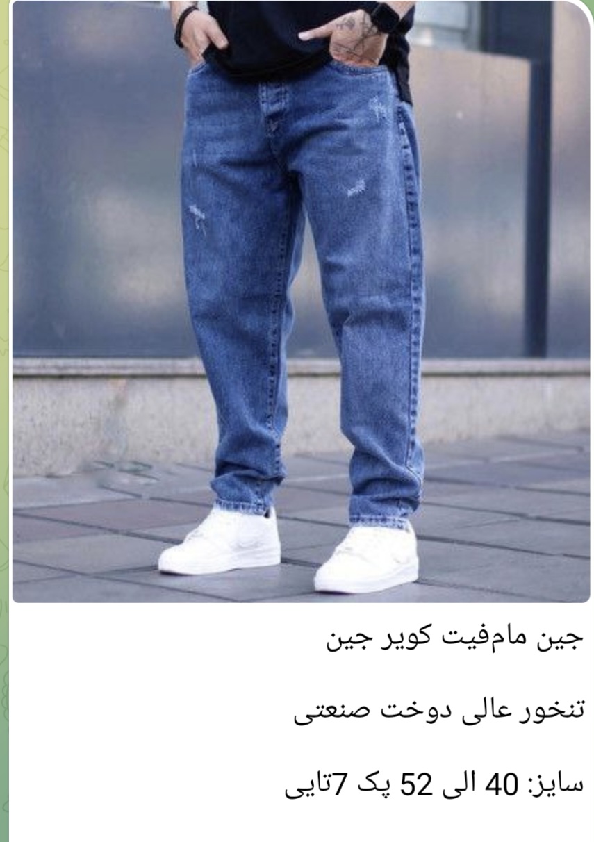 تصویر 1 از قیمت فروش شلوار جین مردانه با صرفه و ارزان