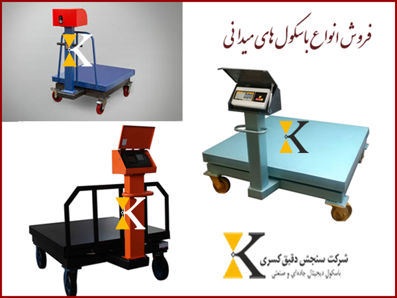 باسکول تره‌باری میدانی ۳۲۰۰ کیلویی برای مصارف سنگین