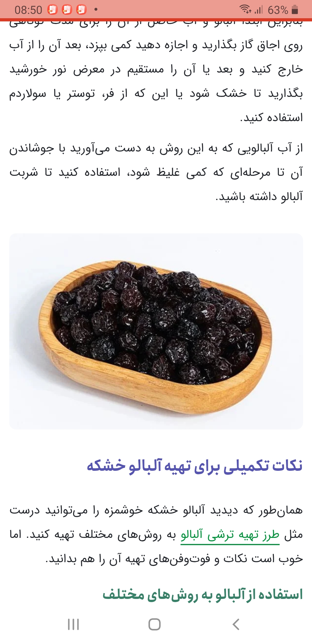 تصویر 2 از آلبالو خشک تضمین کیفیت خرید