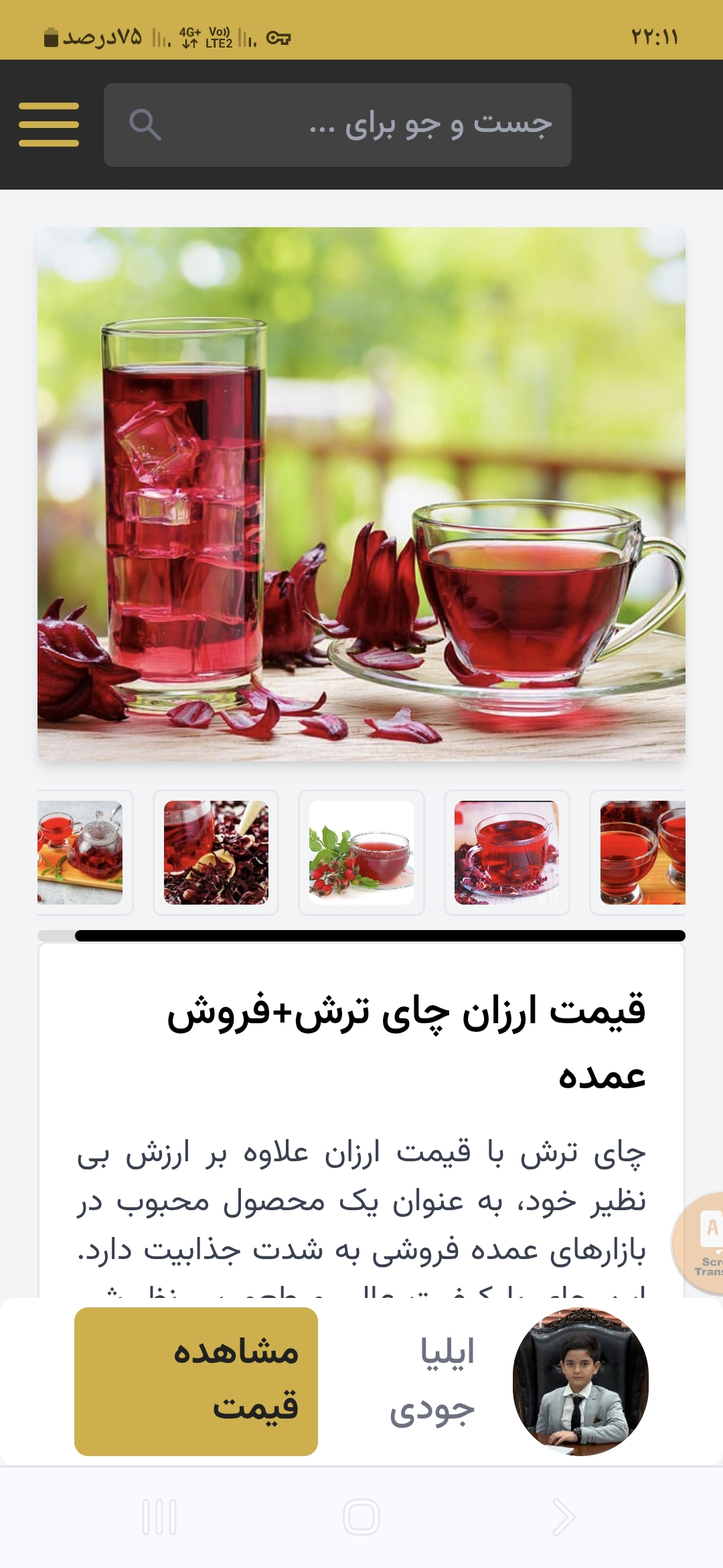 تصویر 2 از قیمت خرید فله دمنوش