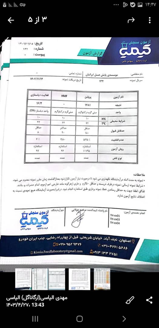 تصویر 3 از عسل ارگانیک بوقناق درجه یک اردبیل