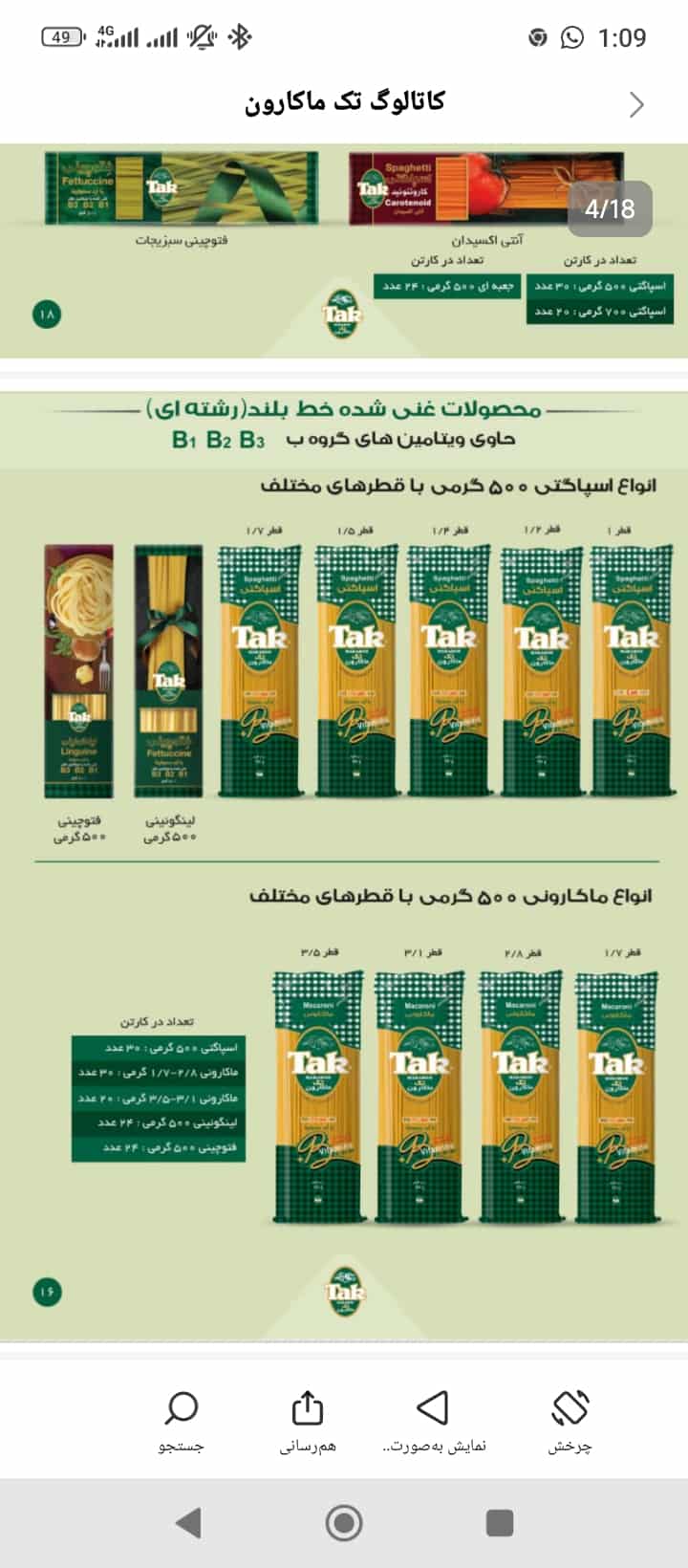 تصویر 1 از خرید عمده ماکارونی تک فروش استثنائی
