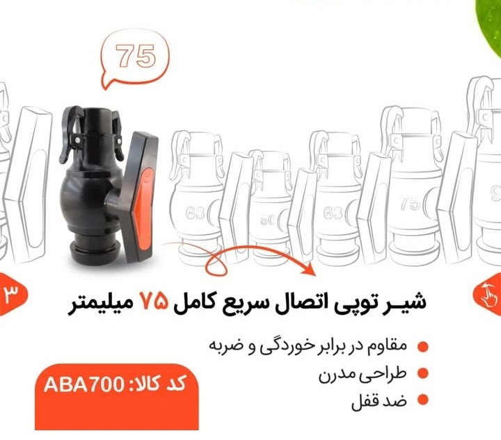 تصویر 2 از قیمت شیر توپی های پلیمری