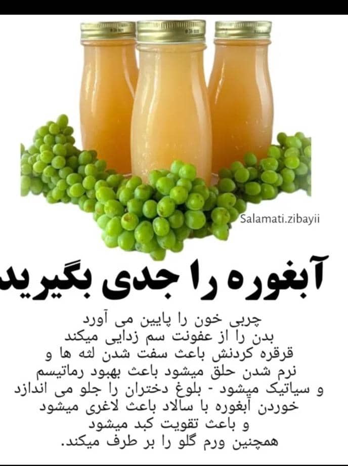 تصویر 2 از قیمت آبغوره خانگی ۱۴۰۴