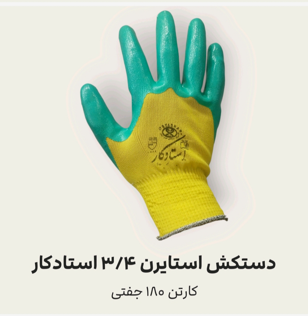 تصویر 1 از دستکش نیتریل استادکار + فروش استثنایی