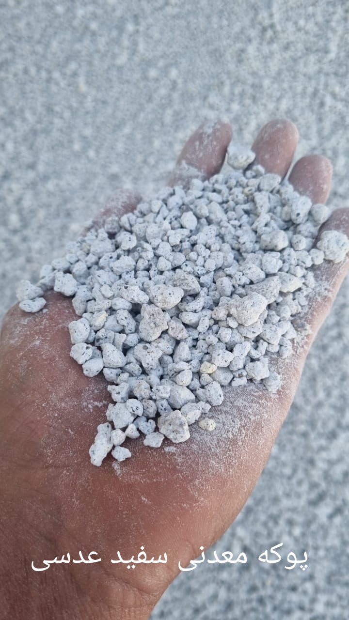 تصویر 2 از فروش پوکه معدنی مهاباد