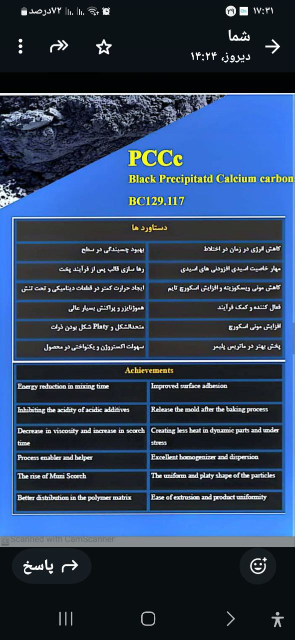 تصویر 1 از قیمت کربنات کلسیم کوتد برای کامپاند لاستیک + مقاوم در برابر سایش