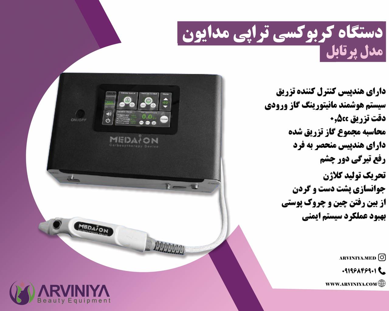 قیمت خرید ویژه دستگاه کربوکسی مدایون + آموزش رایگان در محل