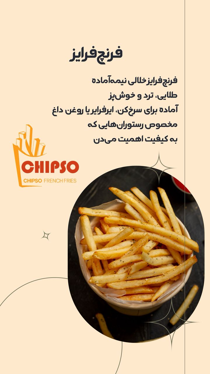 تصویر 2 از فرنچ فرايز  ساويس سايز ١٠ x ١٠