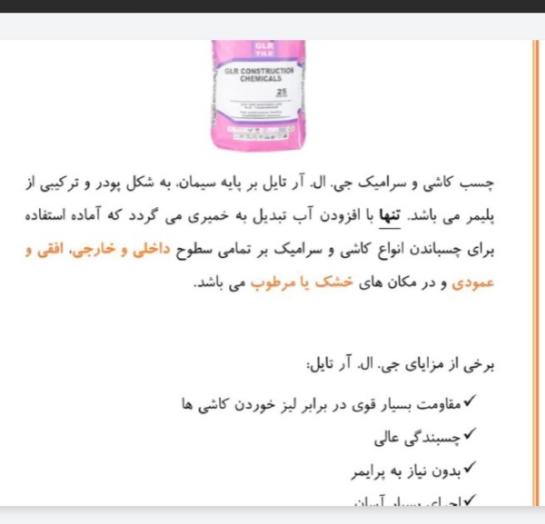 تصویر 2 از چسب کاشی و سرامیک فوق العاده قوی