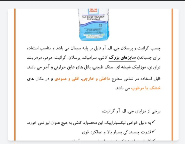 تصویر 2 از چسب کاشی و سرامیک فوق قوی