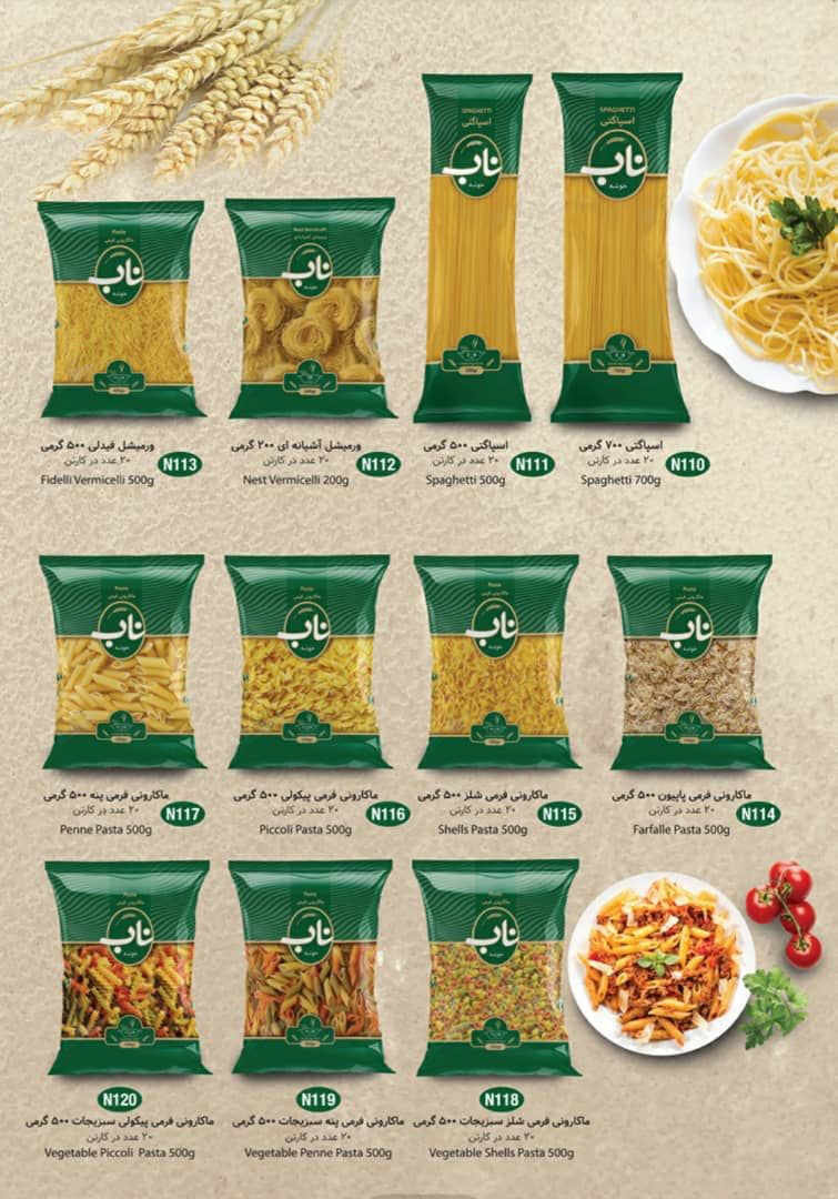 تصویر 2 از خرید عمده ماکارونی ۷۰۰ گرمی ناب