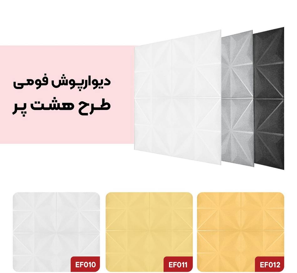 تصویر 4 از بهترین فروشنده دیوارپوش فومی در مشهد + راهنمای خرید ارزان