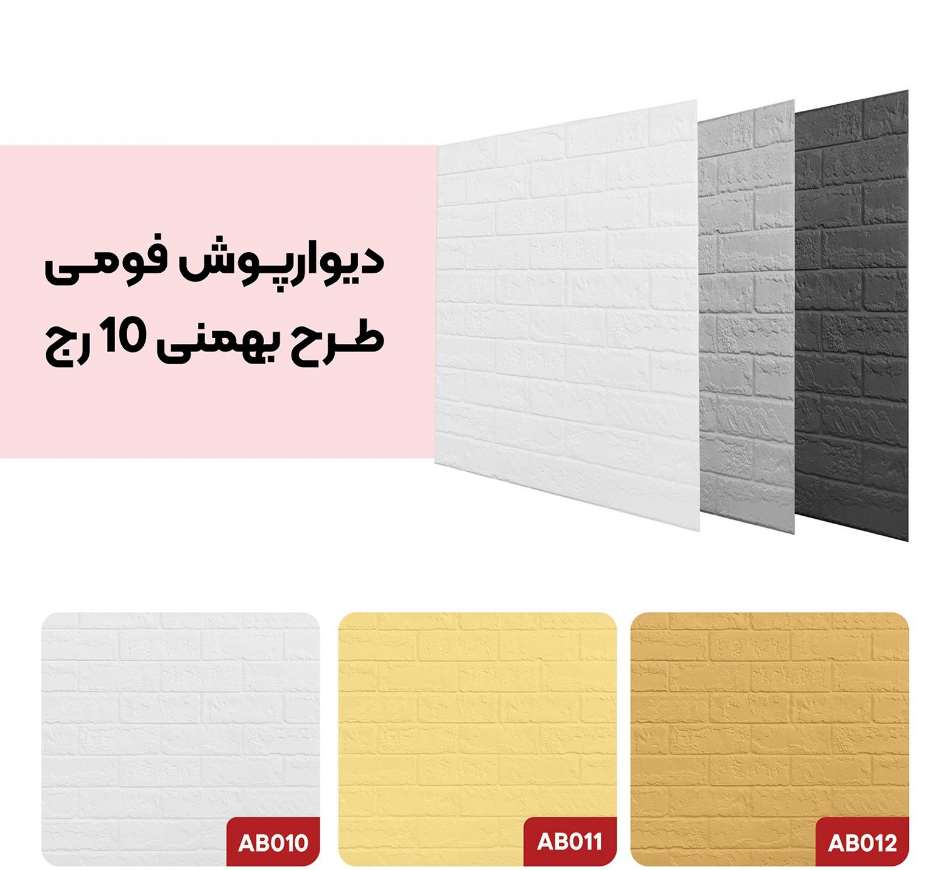 تصویر 3 از بهترین فروشنده دیوارپوش فومی در مشهد + راهنمای خرید ارزان