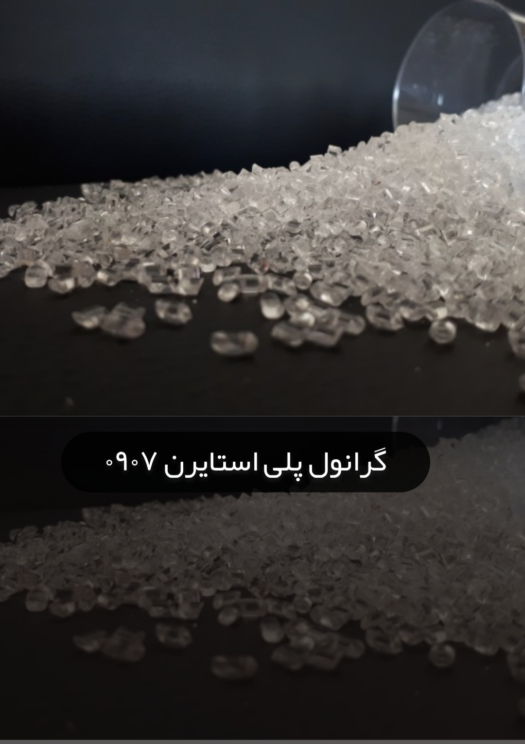 تصویر 1 از گرانول پلی استایرن با قیمت استثنایی