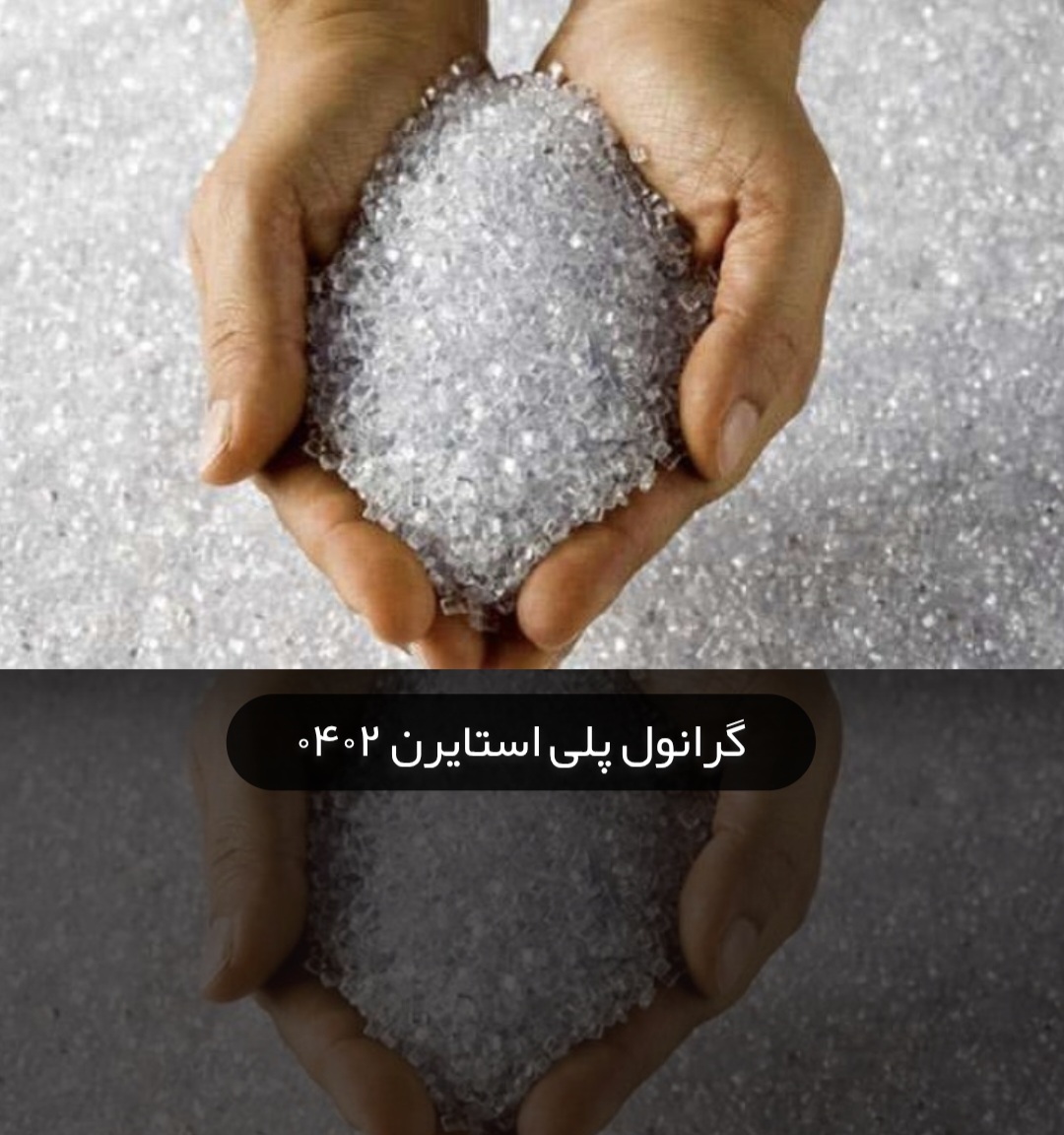 فروش گرانول استایرن 0402