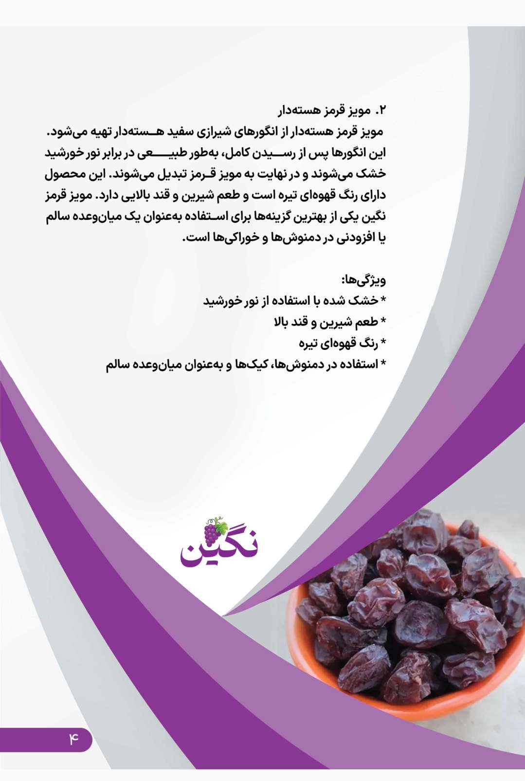 تصویر 1 از قیمت مویز با هسته