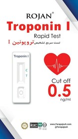 قیمت عمده کیت تشخیص سکته قلبی تروپونین + کیفیت عالی
