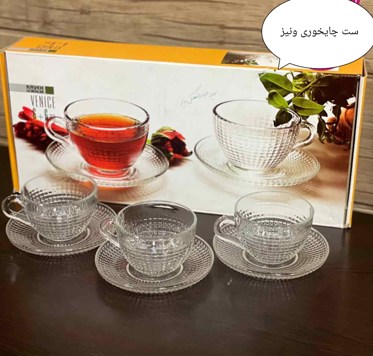 خرید عمده و قیمت ست چای خوری مدل ونیز
