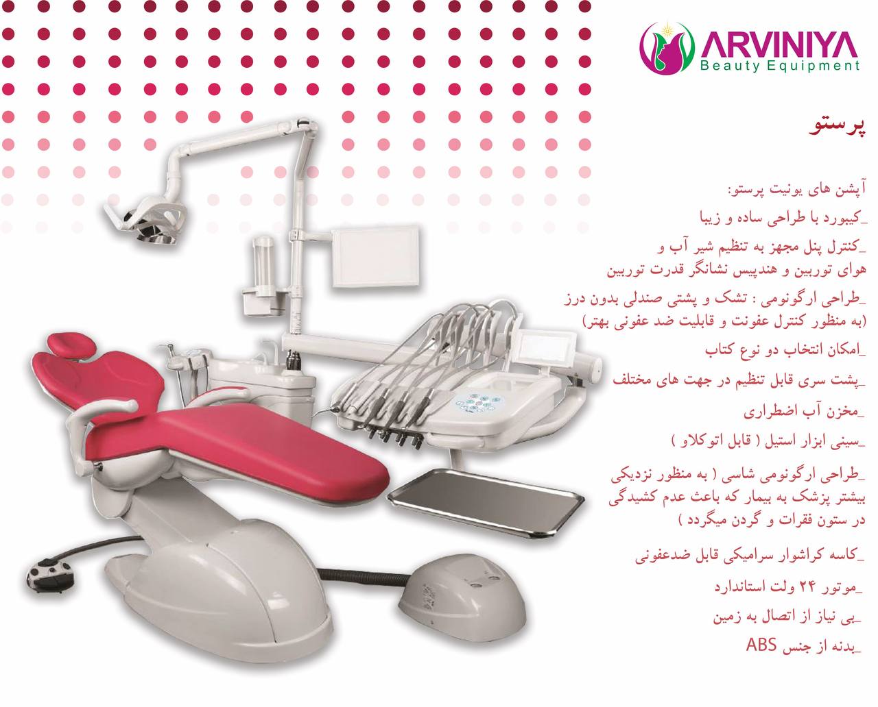 خرید آنلاین یونیت دندانپزشکی پرستو با شرایط اقساط ویژه
