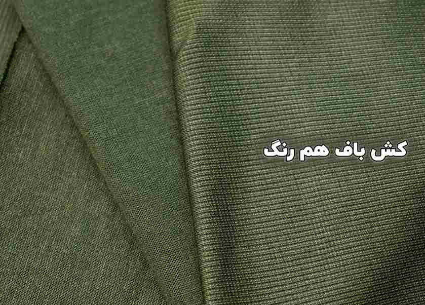 تصویر 2 از خرید عمده تریکو تو کرکی + با قیمت ویژه