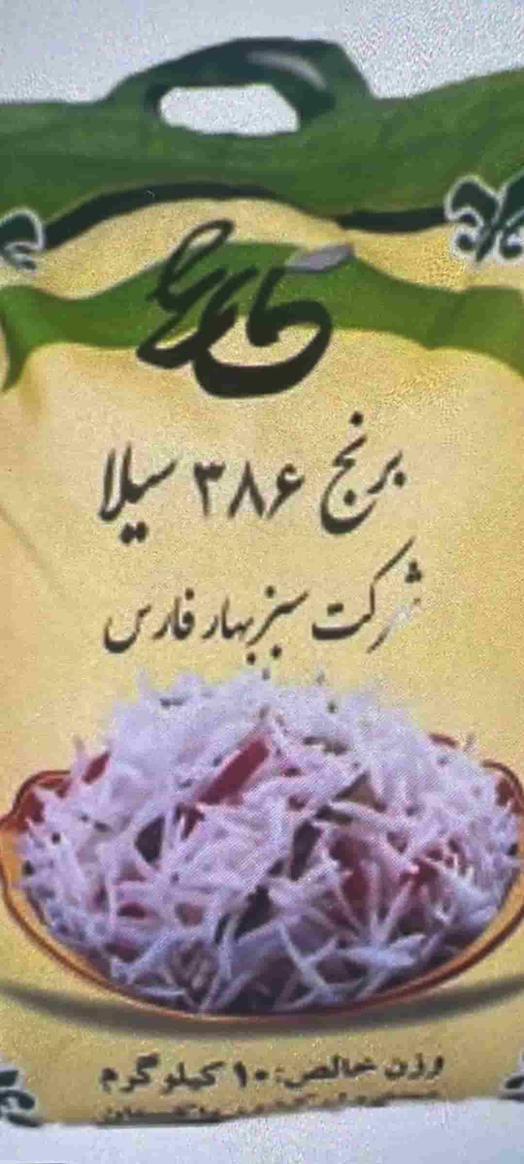تصویر 3 از فروش برنج پاکستانی طاها ۳۸۶ سیلا