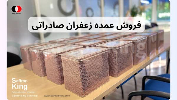 تصویر 5 از خرید زعفران عمده برای صادرات