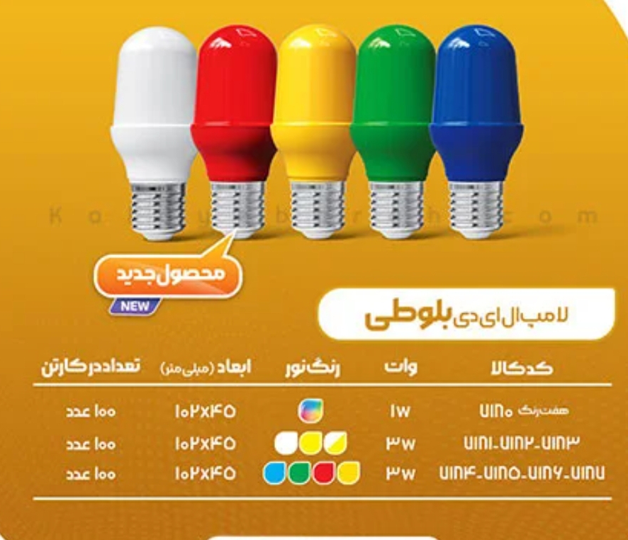 تصویر 1 از لامپ بلوطی + قیمت استثنایی