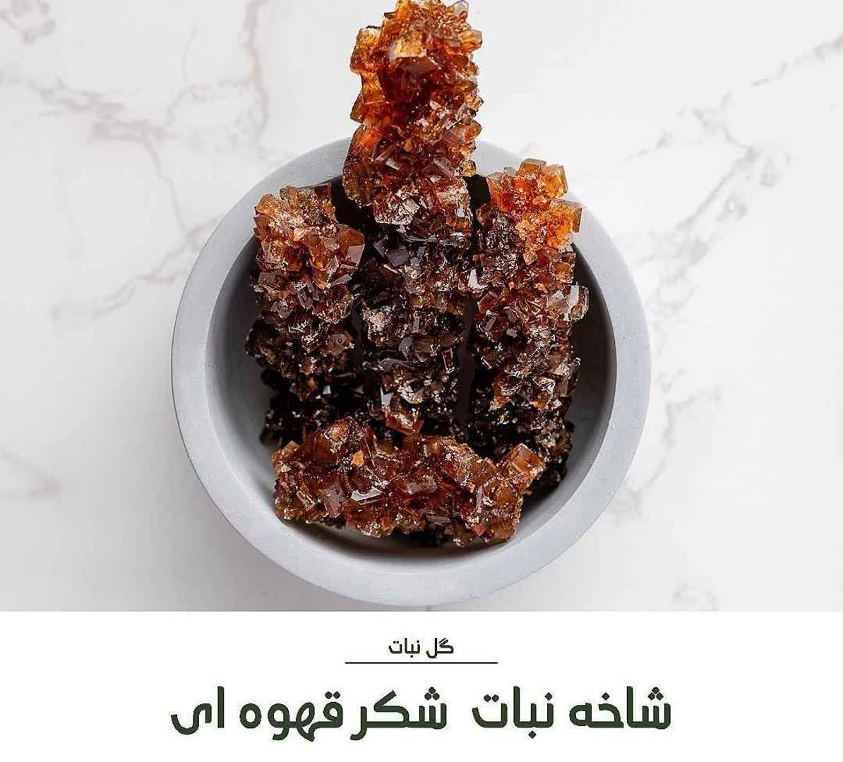 تصویر 1 از نمایندگی فروش نبات قهوه ای در ارومیه