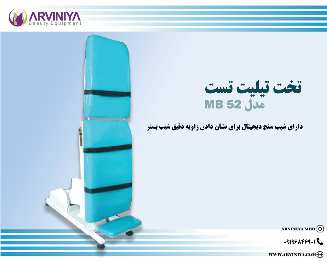 فروش تخت تست تیلیت با قیمت استثنائی