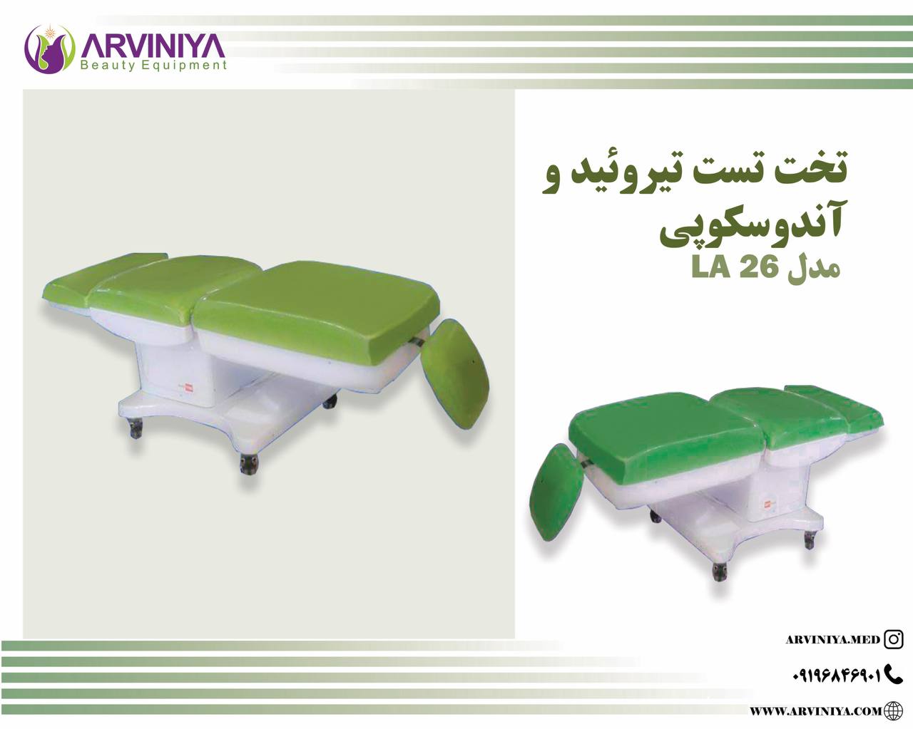 قیمت تخت آندوسکوپی و‌ تست تیروئید + ارسال مستقیم از کارخانه