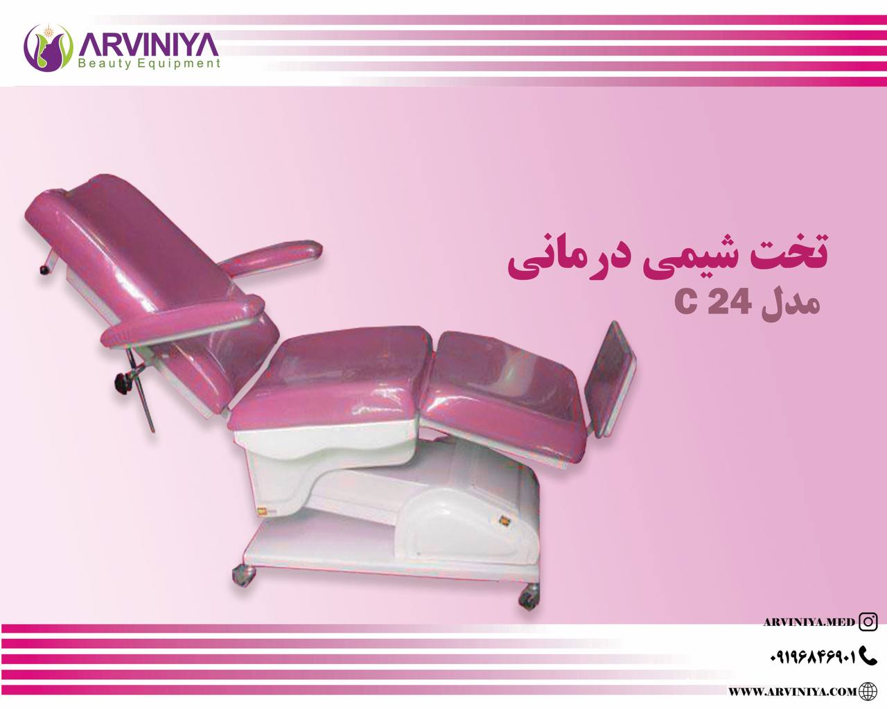 خرید تخت شیمی درمانی + قیمت عالی