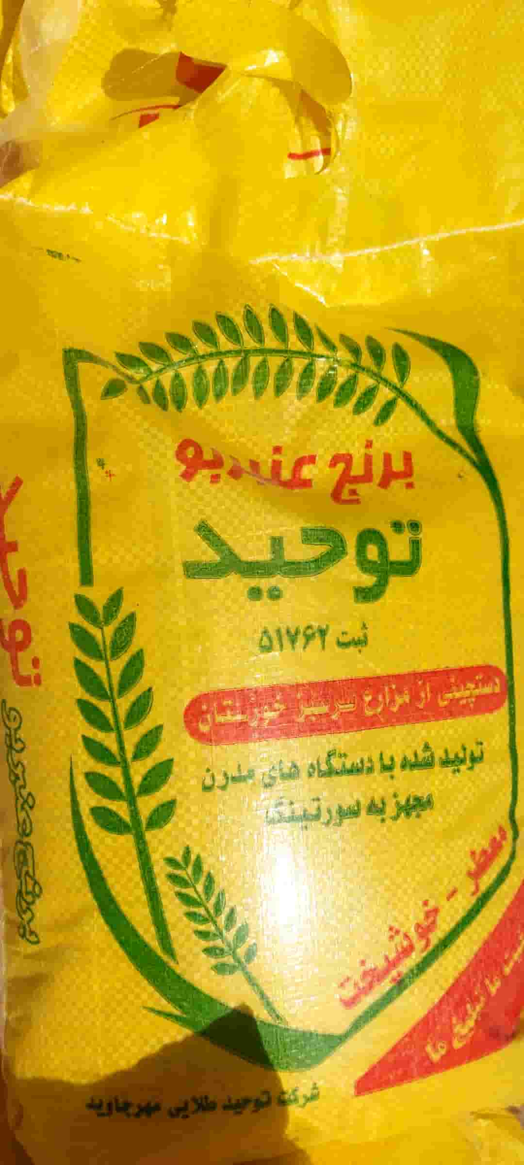 تصویر 5 از خرید برنج عنبر بوی توحید