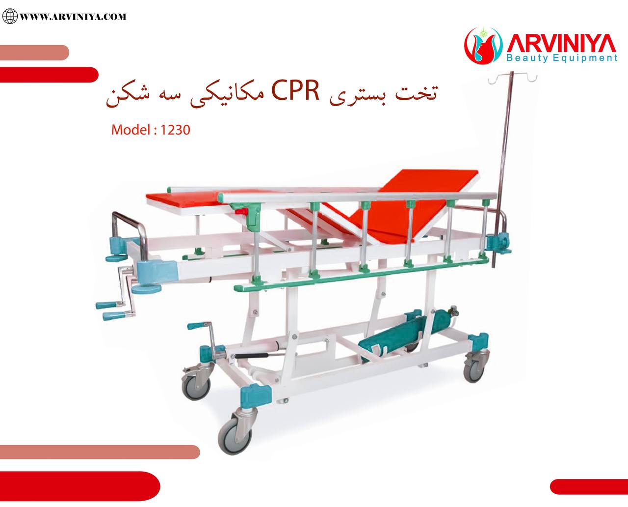 خرید تخت بستری  CPR مکانیکی سه شکن + قیمت کارخانه