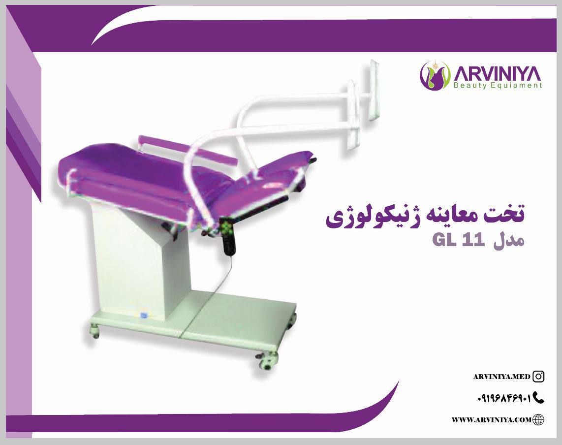 خرید تخت ژنیکولوژی مامایی و زنان + قیمت عالی با کیفیت