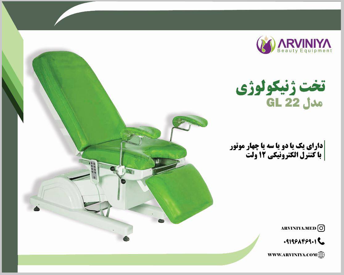 سفارش تخت ژنیکولوژی ساده + قیمت دقیق روز