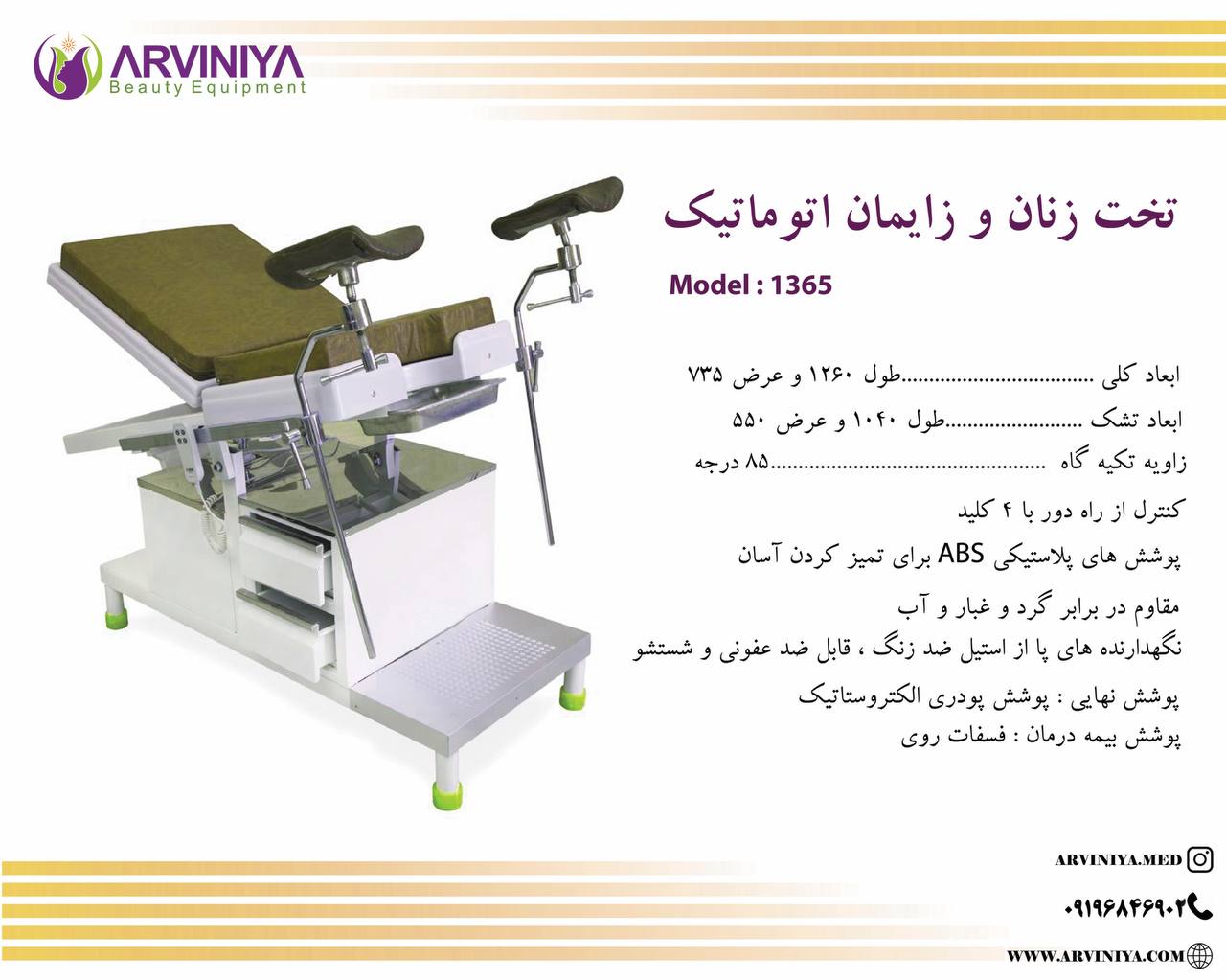 خرید تخت زایمان طبیعی + بهترین قیمت