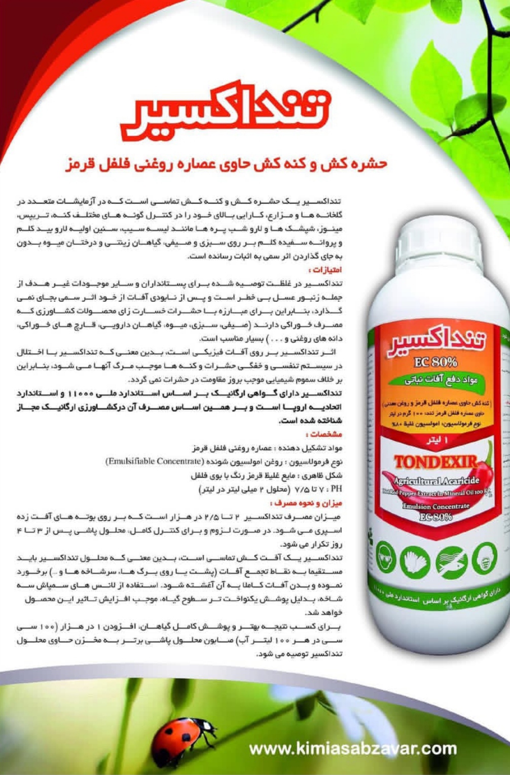 تصویر 1 از خرید مستقیم حشره کش و کنه کش تند اکسیر + تولید کننده