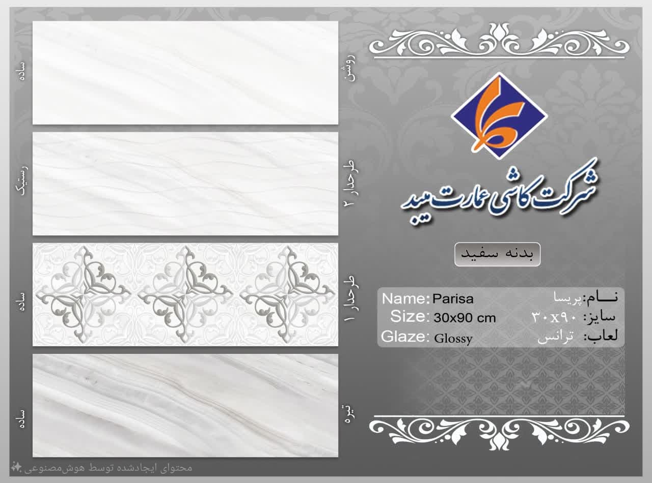 خرید سرامیک 30 × 60 (گروه A) کاشی عمارت میبد + قیمت ویژه