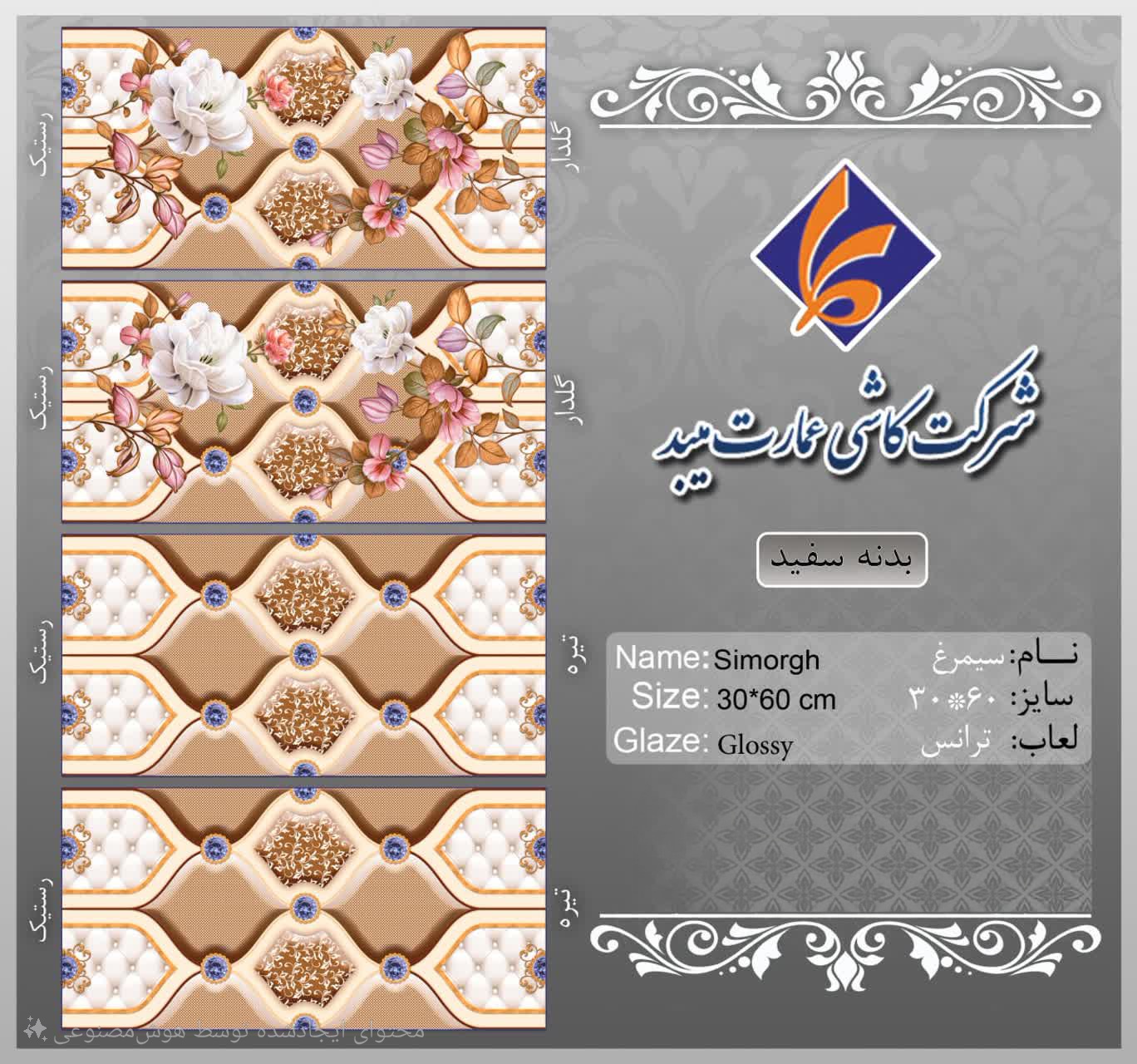 تصویر 2 از خرید سرامیک 30 × 60 (گروه A) کاشی عمارت میبد + قیمت ویژه