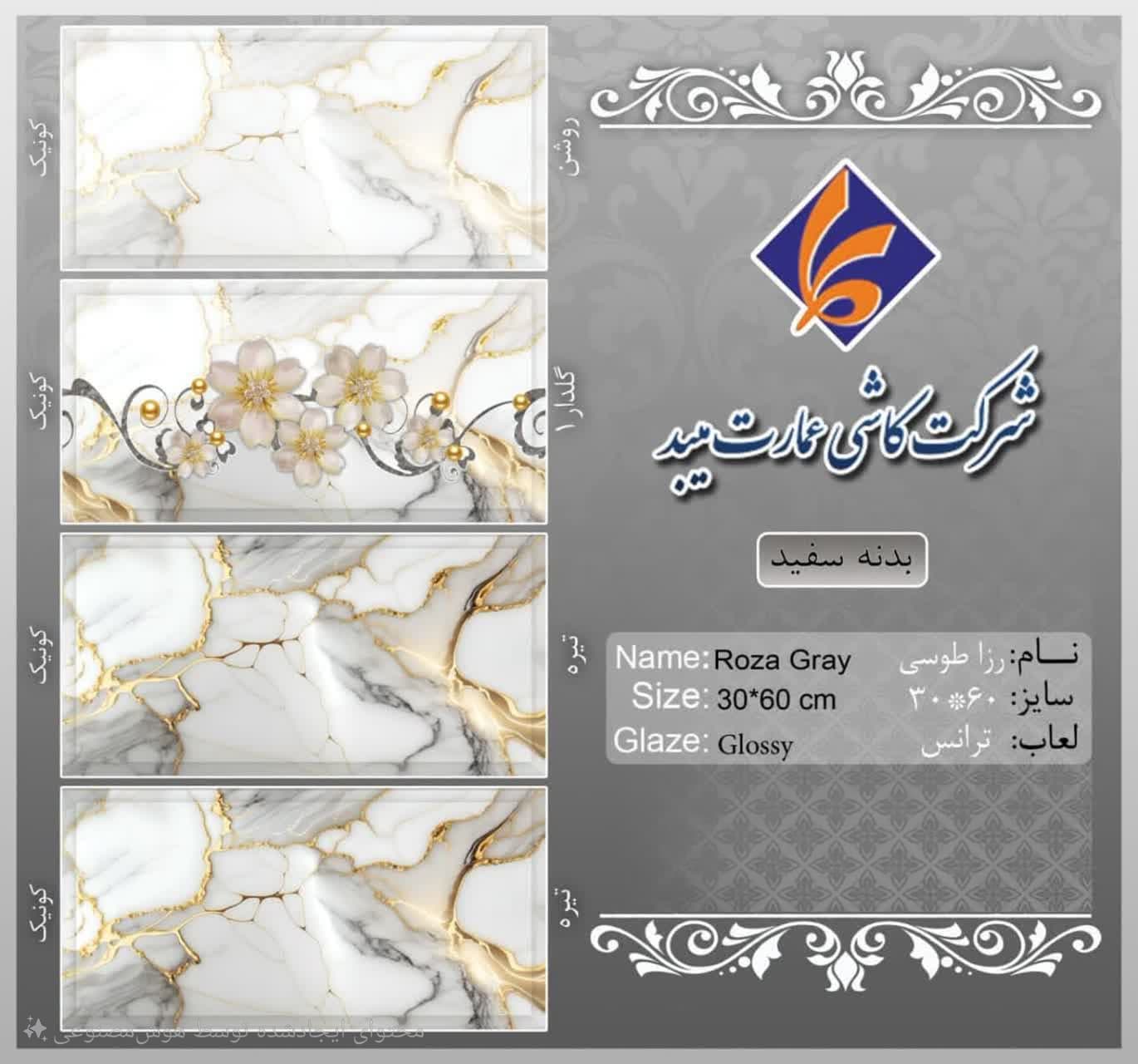 خرید سرامیک 30 × 60 (گروه B) کاشی عمارت میبد + قیمت ویژه